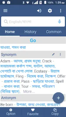 English to Bangla Dictionary android App screenshot 1